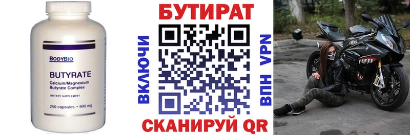 Бутират буратино Шенкурск