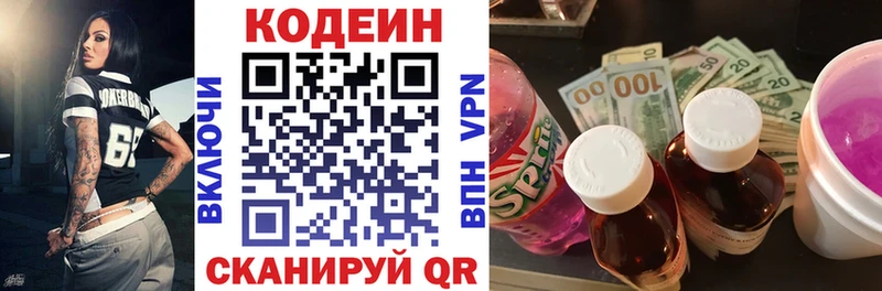 Кодеин Purple Drank  Шенкурск 